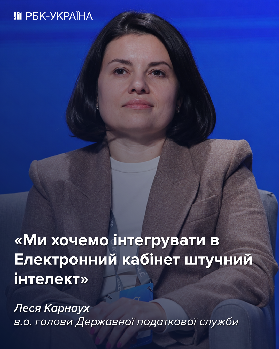 Схема виводу прибутків за кордон – це держзрада: інтерв'ю з головою ДПС Лесею Карнаух